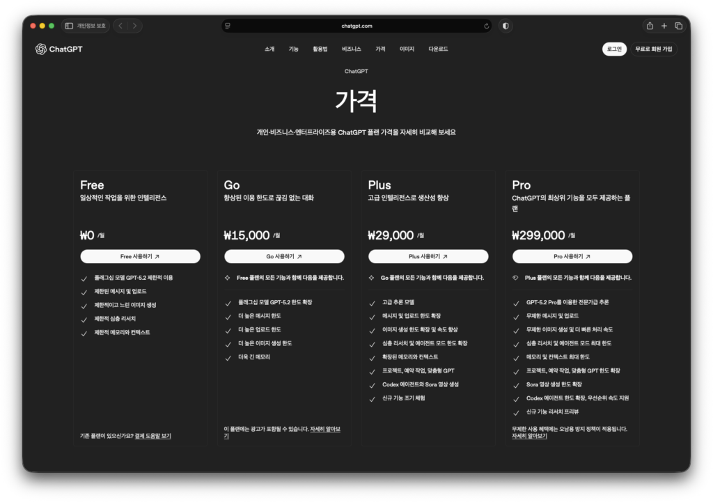 오픈AI, 월 8달러 ‘ChatGPT GO’ 출시!! 광고 도입이 의미하는 변화 1 image 1